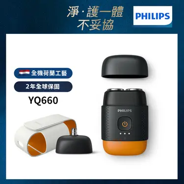 【Philips飛利浦】官方直營 YQ660掌上型電鬍刀/刮鬍刀(磨利橘)(2025新上市)