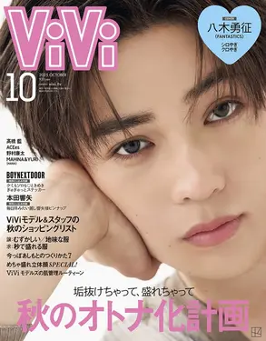 ViVi (10月/2025)