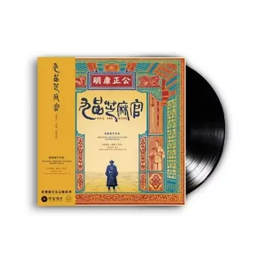 九品芝麻官: 電影原聲音樂 (限量流水編號黑膠唱片)