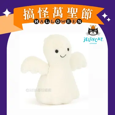 Jellycat神祕小幽靈/ 15cm