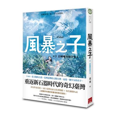 風暴之子 2: 召喚曙光的少女