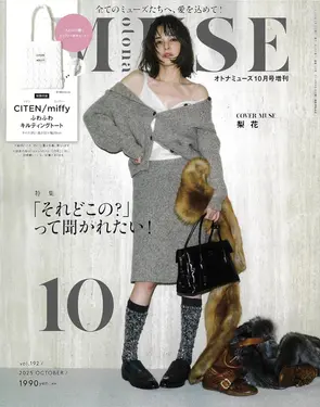 otona MUSEオトナミューズ (10月/増刊号/2025/附CITEN×miffy米飛兔托特包)