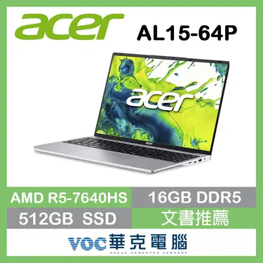 acer 宏碁Aspire Lite AL15-64P-R9RS 15.6吋 文書筆電 銀(R5-7640HS/16G/512G SSD/W11)