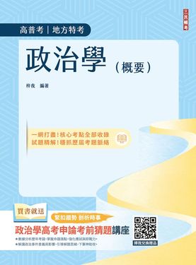 2026政治學概要