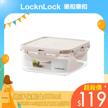 LocknLock樂扣樂扣純淨抗菌保鮮盒/ 600ml/ 正方/ 粉色