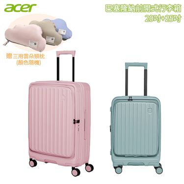 Acer 宏碁 巴塞隆納前開式行李箱 二件組/ 20吋海岸藍+25吋夢幻粉