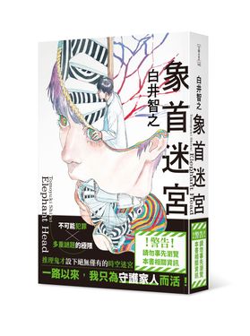 象首迷宮