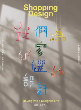 Shopping Design, 九月