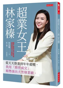超業女王林家榛