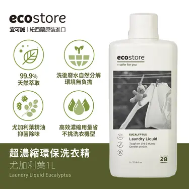 ecostore超濃縮環保洗衣精/ 尤加利葉/ 1L