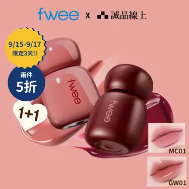 【限量1+1組】fwee 玫瑰心動鎖色唇露/ MC01+GW01