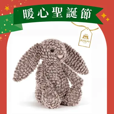Jellycat奢華致臻安撫兔/ Pine松果棕/ 31cm