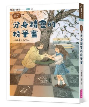 怪奇校園事件簿 2: 分身精靈的粉筆畫