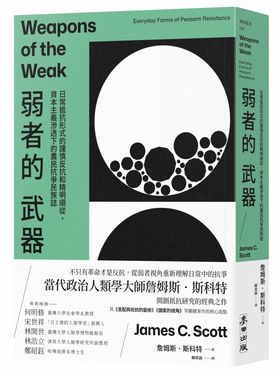 弱者的武器: 日常抵抗形式的謹慎反抗和精明順從, 資本主義滲透下的農民抗爭民族誌