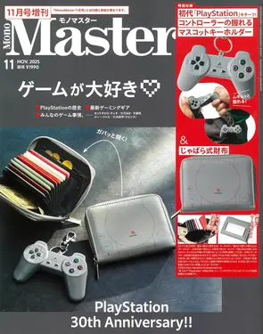 MonoMaster (11月/2025/増刊号/附初代PlayStation風琴式卡片收納包&造型吊飾)