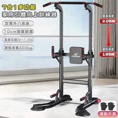 【悠行嚴選YUGO】7合1多功能單槓雙槓｜家用引體向上訓練器｜黑色