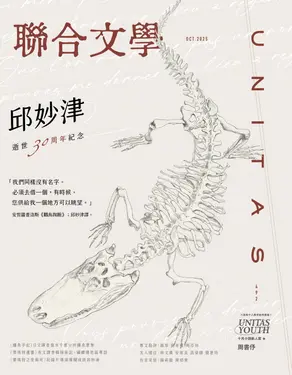 聯合文學, 十月
