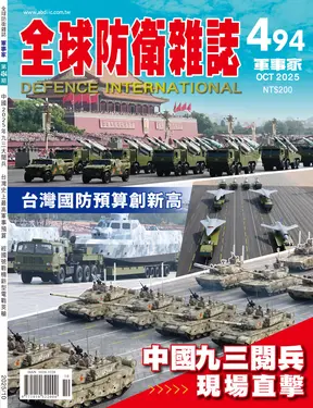全球防衛雜誌, 十月
