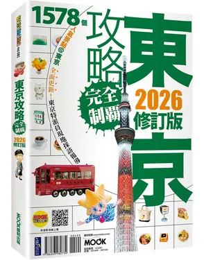 東京攻略完全制霸 (2026)