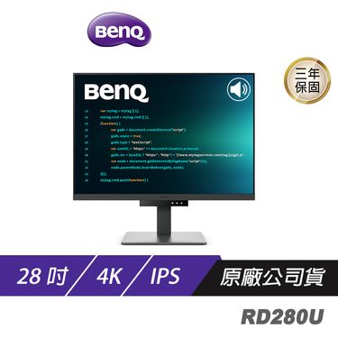 BenQ RD280U專業工程螢幕 28吋 60Hz IPS 4K 5ms HDR 內建喇叭 可調式支架 低藍光 護眼螢幕 電腦螢幕 液晶螢幕