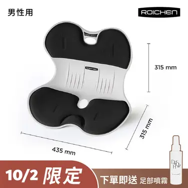 【韓國Roichen】減壓舒適護脊坐墊 / 男用/ 黑色