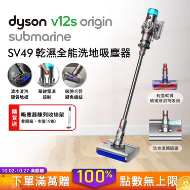 Dyson V12s Origin 乾濕全能洗地吸塵器(送收納架)