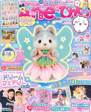 Aneひめ (No.19/附森林家族哈士奇寶寶夢幻仙子等附錄組)