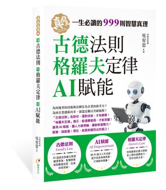 古德法則、AI賦能、格羅夫定律