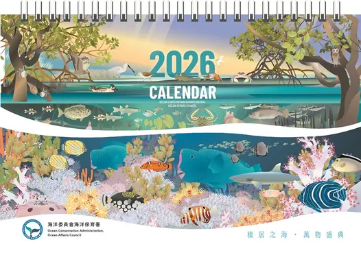 2026年海洋保育桌曆/ 棲居於海．萬物盛典