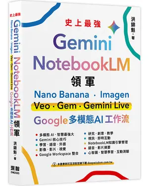 Gemini×NotebookLM領軍: Nano Banana×Imagen×Veo×Gem×Gemini Live-Google多模態AI工作流