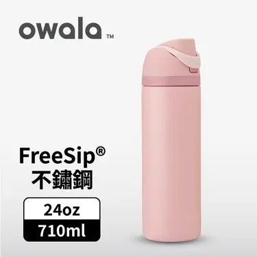Owala FreeSip三層不鏽鋼保溫杯/ 專利雙飲口/ 710ml/ 玫瑰粉