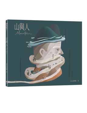 山與人 (附作者簽名插畫卡片)