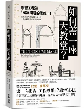 如何蓋一座大教堂?