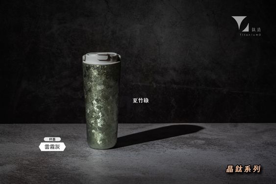 鈦造/純鈦跳跳杯/晶鈦系列/夏竹綠【雲霧灰蓋】附純鈦吸管/ 800ml