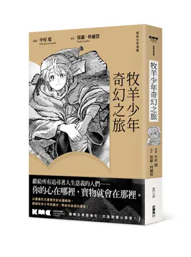 牧羊少年奇幻之旅