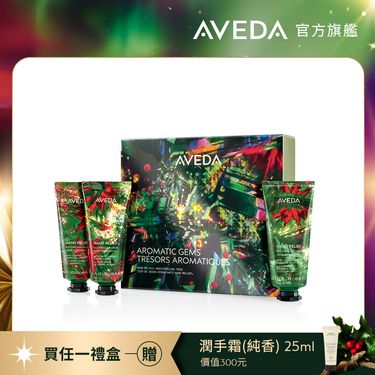 AVEDA佳節禮盒/ 拉普蘭慶典/ 三種經典花植純香的攜帶潤手霜