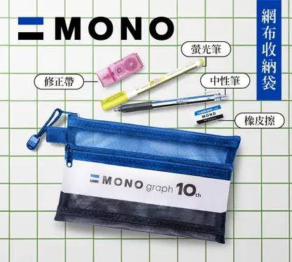 【誠品限定】Tombow 299超強運文具福袋/ 收納袋