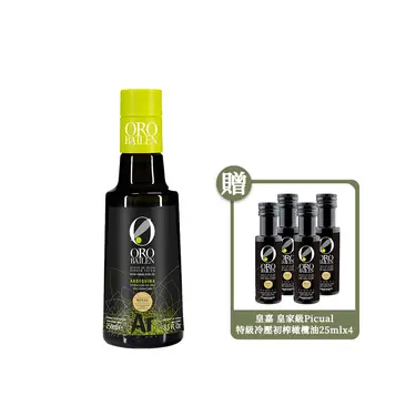 【Oro Bailen皇嘉】皇家級Arbequina特級冷壓初榨橄欖油250ml