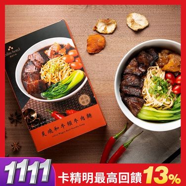 誠品行旅炙燒和牛頰牛肉麵