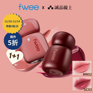 【限量1+1組】fwee 玫瑰心動鎖色唇露/ MN02+GC03