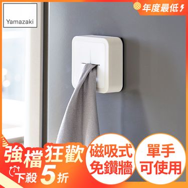 日本【YAMAZAKI】tower磁吸式毛巾鉤架(白)