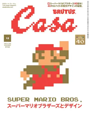 Casa BRUTUS (12月/2025)