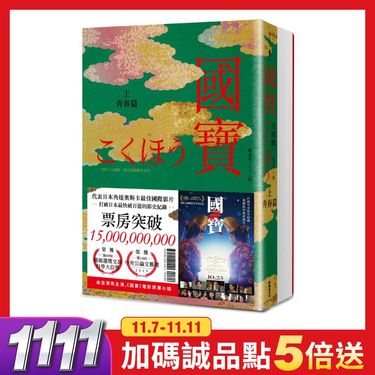 國寶 上下 (2冊合售)