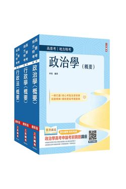 2026普考、地方四等一般行政專業科目套書 (附行政法小法典/廖震老師行政法解題心法/3冊合售)