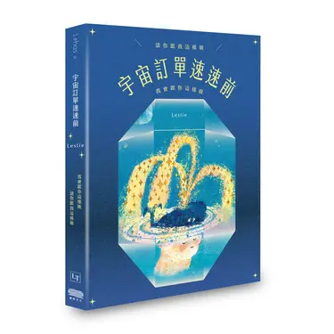 宇宙訂單速速前