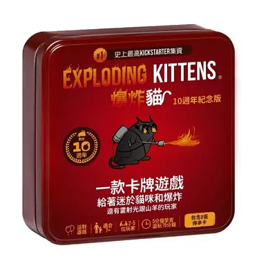 Asmodee games/ 爆炸貓/ 10週年紀念鐵盒版
