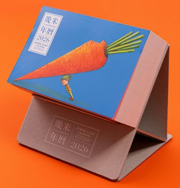 2026幾米年曆/ 天天都是燦爛的祝福