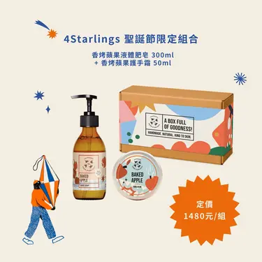 4Starlings聖誕限定香烤蘋果組合