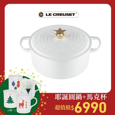 LE CREUSET琺瑯鑄鐵歡樂耶誕圓鍋/ 24cm/ 棉花白/ 星型金頭