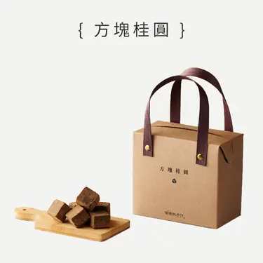 暖暖純手作輕送禮方塊桂圓/ 12入